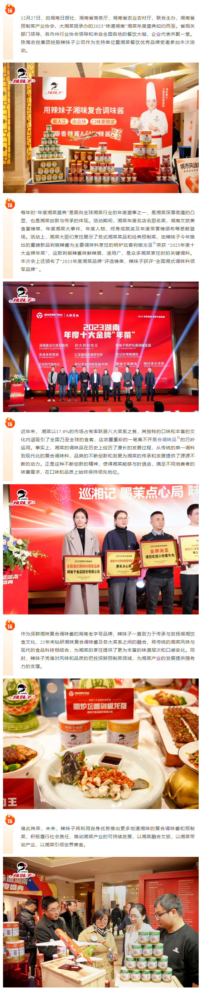 載譽而歸！辣妹子閃耀2023湘菜年度盛典喜獲兩大殊榮.png