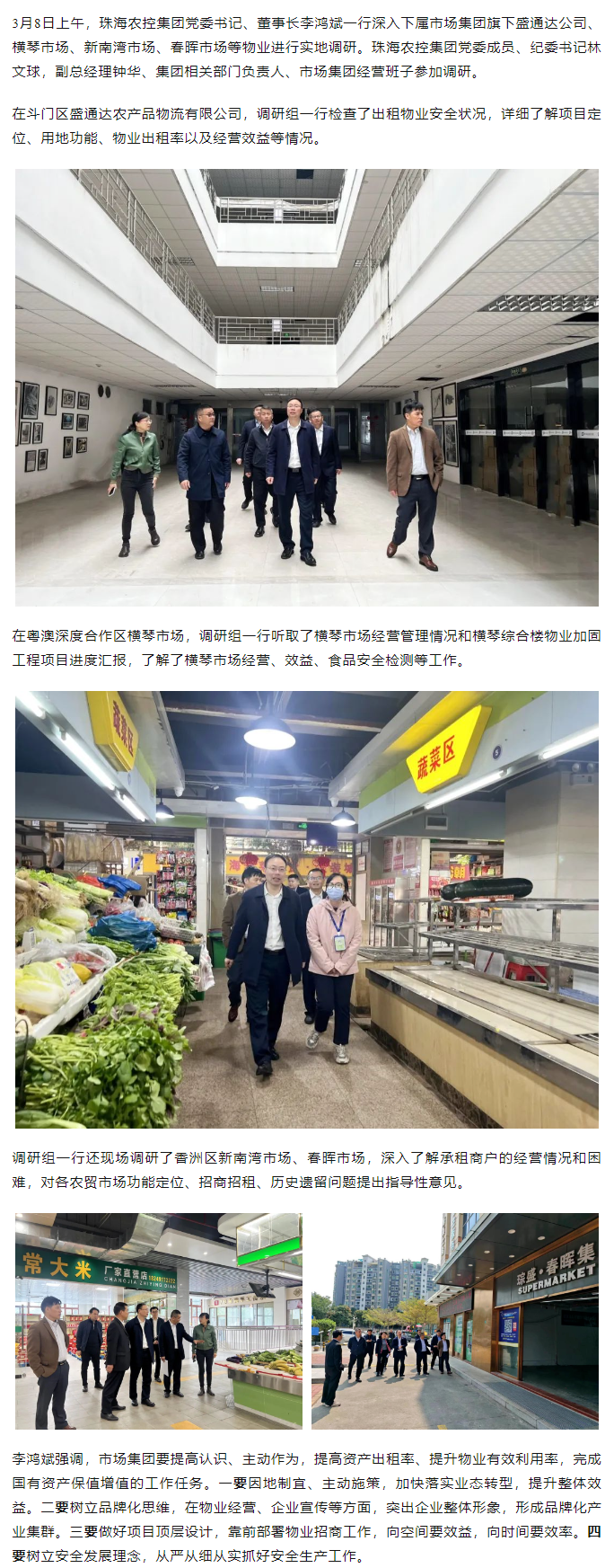 珠海農(nóng)控集團黨委書記、董事長李鴻斌一行調(diào)研市場集團下屬物業(yè)情況.png
