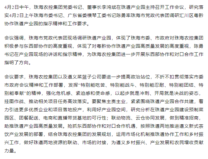 珠海農(nóng)控集團(tuán)黨委書記、董事長李鴻斌在珠遵產(chǎn)業(yè)園主持召開工作會(huì)議.png