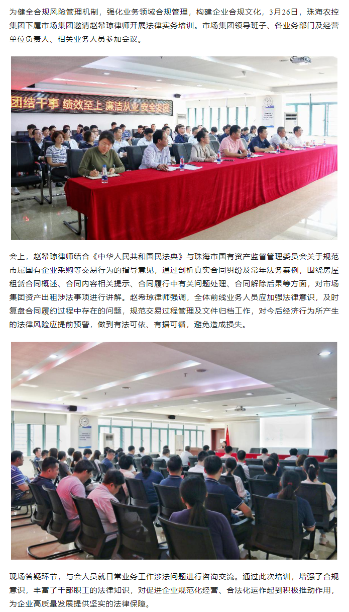 珠海農(nóng)控集團(tuán)下屬市場集團(tuán)開展2024年度第一期法律實(shí)務(wù)培訓(xùn)會(huì)1.png