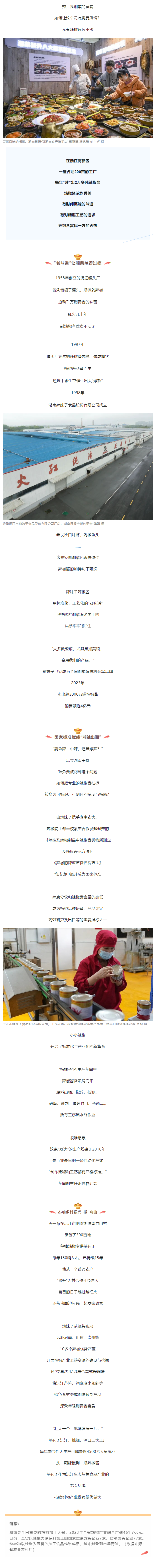看湖南｜“要微辣、中辣，還是爆辣？”1.png