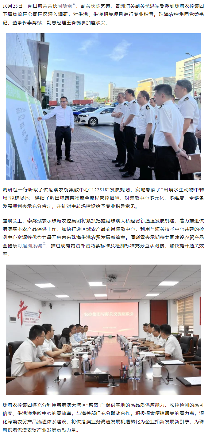 閘口海關、香洲海關到供港澳農(nóng)貿集散中心調研指導.png